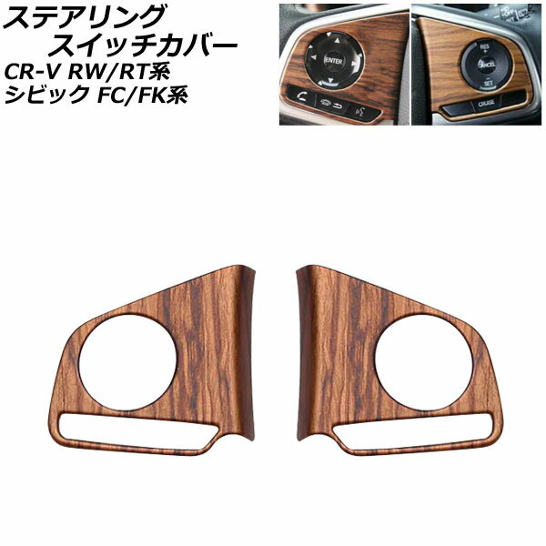 ステアリングスイッチカバー ホンダ シビック FC1/FK7/FK8 インフォメーションスイッチ無し車 2017年09..