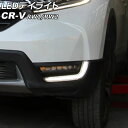 LEDデイライト ホンダ CR-V RW1/RW2 ハイブリッド不可 2018年08月〜2022年12月 ホワイト 入数:1セット(左右) AP-LL539(2)