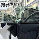 ロールメッシュサンシェード テスラ モデル3 2019年〜 1,2列目窓用 入数:1セット(4枚) AP-SD334-4 Roll Mesh Sun Shade(2)