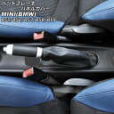 ハンドブレーキパネルカバー 内側 MINI(BMW) R55/R56/R57/R58/R59 2007年〜2014年 ブラックカーボン カーボンファイバー製 AP-IT2976-BKC hand brake panel cover inside(2)