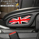 アームレストガーニッシュ MINI(BMW) F60 2017年〜 カラー7 ABS製 入数:1セット(2個) AP-IT3007-COL7 armrest g...