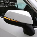 LEDドアミラーウインカーレンズ トヨタ カローラクロス ZSG10/ZVG11/ZVG15 2021年09月～ スモークレンズ 点灯切り替え機能付き 入数：1セット(左右) door mirror turn signal lens