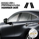 プロテクションフィルム ピラー トヨタ ハリアー MXUA80,MXUA85/AXUH80,AXUH85 2020年06月~ クリア 入数:1セット(4枚) AP-PF0002-CL01(2)