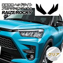 プロテクションフィルム ヘッドライト ダイハツ ロッキー A210S,A200S,A201S,A202S 2019年11月~ クリア 入数:1セット(左右)(2)