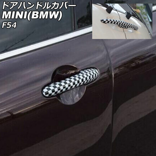 ɥϥɥ륫С MINI(BMW) F54 2014ǯ 顼4 ABS ץۡ4 쥹̵ 1å(6) AP-XT2221-COL4 Door handle cover