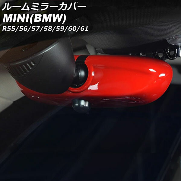 ルームミラーカバー MINI(BMW) R55/R56/R57/R58/R59/R60/R61 2007年〜2014年 カラー3 ABS製 AP-IT3034-COL3 Room mirror cover
