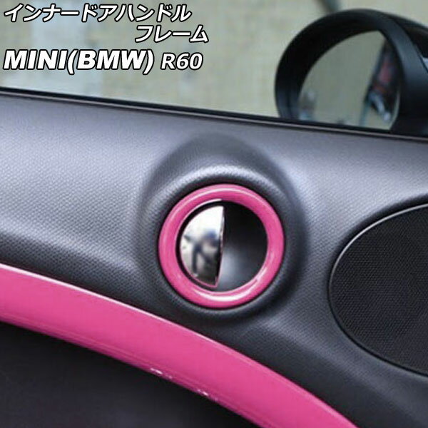 インナードアハンドルフレーム MINI(BMW) R60 2011年〜2017年 カラー3 ABS製 入数：1セット(4個) AP-IT3054-COL3 Innavual handle frame