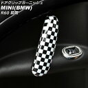 ドアグリップガーニッシュ MINI(BMW) R60 前期 2011年〜2014年 ブラック×ホワイト ABS製 入数:1セット(4個) AP-IT3058-BKWH Door grip garnish(2)
