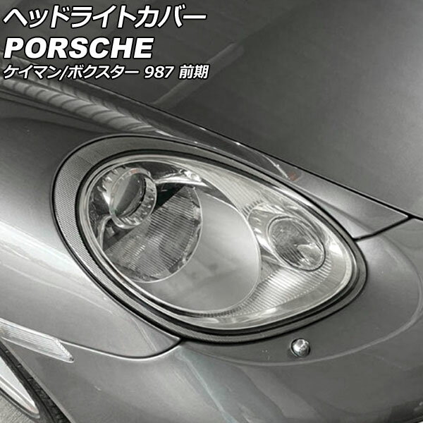 楽天市場】ポルシェボクスターヘッドライトカバーの通販 楽天市場】ポルシェボクスターヘッドライトカバーの通販