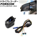 ドライブレコーダー ポルシェ 911 991 2011年11月〜2020年09月 4K フロントカメラ