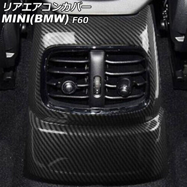 リアエアコンカバー MINI(BMW) F60 2017年〜 カラー2 ABS製 AP-IT3109-COL2 Rear air concovered