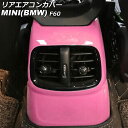 リアエアコンカバー MINI(BMW) F60 2017年〜 カラー4 ABS製 AP-IT3109-COL4 Rear air concovered(2)