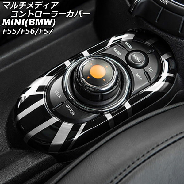 マルチメディアコントローラーカバー MINI(BMW) F55/F56/F57 2014年〜 カラー15 ABS製 AP-IT473-COL15 Multimedia Controller Cover