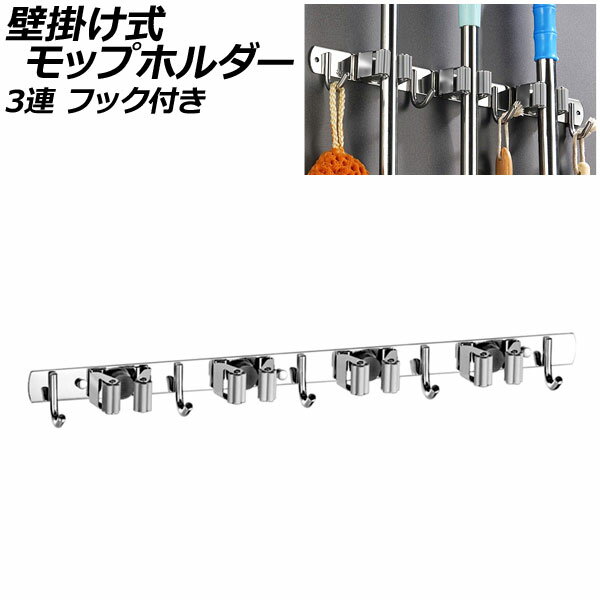 壁掛け式モップホルダー 4連 フック付き グレー SUS304 ステンレス製 掃除道具をすっきり収納！滑り止..