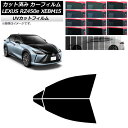 カーフィルム レクサス RZ450e XEBM15 2023年03月〜 フロントドアセット SK UV 選べる13フィルムカラー AP-WFSK0407-FD ...