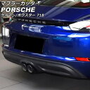 マフラーカッター ポルシェ 718ボクスター 982 2016年02月～ ブラック ステンレス製 Muffler cutter