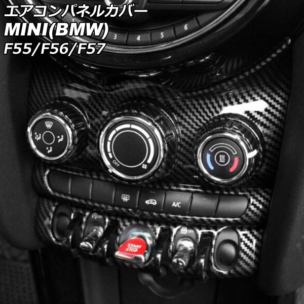 エアコンパネルカバー ミニ(BMW) F55/F56/F57 8.8インチナビ搭載車用 2018年～ ブラックカーボン ABS製 AP-IT3154-BKC