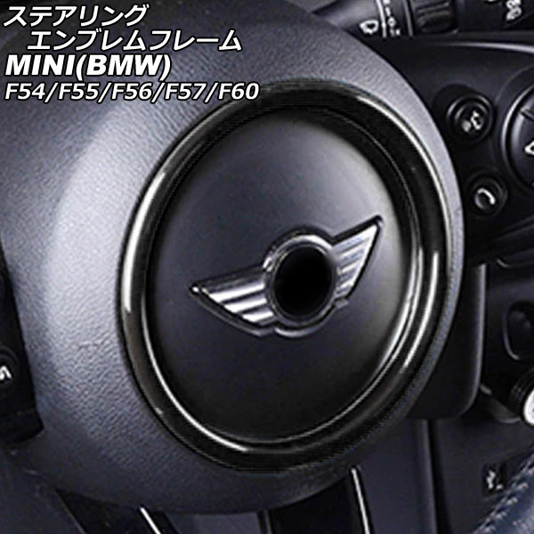 ステアリングエンブレムフレーム MINI(BMW) F54/F55/F56/F57/F60 2014年〜 ブラック ABS製 AP-IT3180-BK steering emblem frame