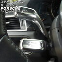 ステアリングレバーガーニッシュ ポルシェ パナメーラ 970 2009年03月~2016年07月 シルバー ABS樹脂製 Steering lever garnish