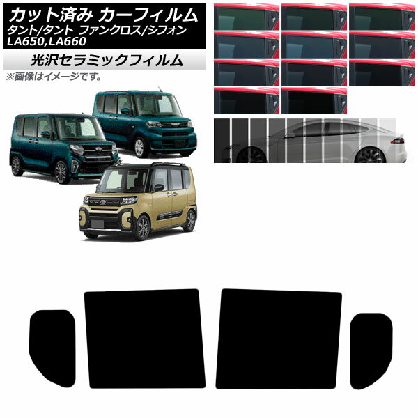 カーフィルム スバル ダイハツ シフォン/カスタム タント/カスタム/ファンクロス リアドアセット IR UV 断熱 選べる13フィルムカラー AP-WFIR0014-RD Car film