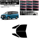 カーフィルム ニッサン セレナ C28系 (C28/NC28/FC28/FNC28/GC28/GFC28) 2022年12月〜 フロントドアセット SK UV ...