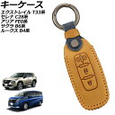 キーケース 日産 エクストレイル T33系(T33/SNT33) 2022年07月~ ブラウン 4ボタン レザー製 カラビナ付き key case