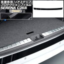 プロテクションフィルム リアステップ 日産 セレナ C28,NC28,FC28,FNC28/GC28,GFC28 2022年12月~ ブラック AP-PF0008-BK01 Protection film rear step