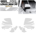 プロテクションフィルム ドアミラー レクサス LX600/LX600 EXECUTIVE/LX600 OFFROAD 310W 2022年01月～ 国内クリア 入数：1セット(左右) AP-PF0015-CL02 Protection film door mirror