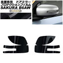 プロテクションフィルム ドアミラー 日産 サクラ B6AW 2022年05月~ ブラック 入数:1セット(左右) AP-PF0019-BK01 Protection film door mirror