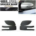 プロテクションフィルム ドアミラー 日産 サクラ B6AW 2022年05月~ ブラックカーボン 入数:1セット(左右) AP-PF0019-BKC01 Protection film door mirror
