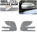プロテクションフィルム ドアミラー 日産 サクラ B6AW 2022年05月~ ライトスモーク 入数:1セット(左右) AP-PF0019-LSM01 Protection film door mirror