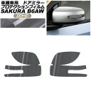 プロテクションフィルム ドアミラー 日産 サクラ B6AW 2022年05月~ スモーク 入数:1セット(左右) AP-PF0019-SM01 Protection film door mirror