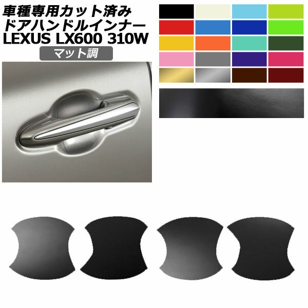 ɥϥɥ륤ʡƥå 쥯 LX600 EXECUTIVE/OFFROAD 310W 2022ǯ01 ޥåĴ 롼1 1å(4) AP-PF2CFMT0016 Door handle inner sticker