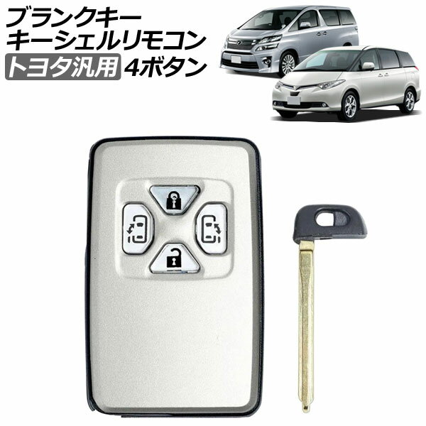 ブランクキー/キーシェルリモコン シルバー 4ボタン トヨタ 汎用 エスティマ ノア ヴォクシー アルファード ヴェルファイア など AP-AS963-4B-SI Blank key shell remote control