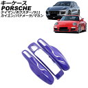 キーケース ポルシェ 911 991 2011年11月~2020年09月 カラー11 ABS樹脂製 key case