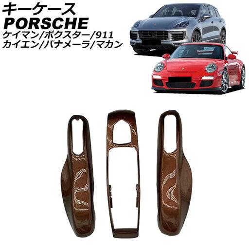 キーケース ポルシェ マカン 95B/J1 2014年04月~ カラー17 ABS樹脂製 key case キーケース ポルシェ マカン 95B/J1 2014年04月~ カラー17 ABS樹脂製 key case