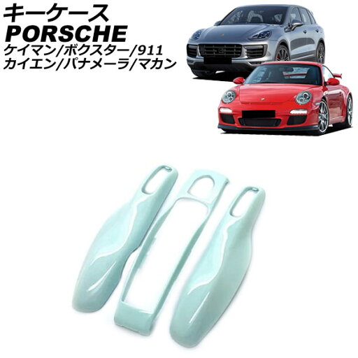 キーケース ポルシェ マカン 95B/J1 2014年04月~ カラー20 ABS樹脂製 key case キーケース ポルシェ マカン 95B/J1 2014年04月~ カラー20 ABS樹脂製 key case