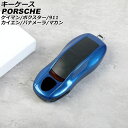 キーケース ポルシェ マカン 95B/J1 2014年04月〜 カラー23 ABS樹脂製 key case