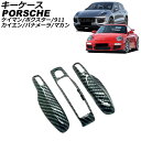キーケース ポルシェ 911 991 2011年11月〜2020年09月 カラー2 ABS樹脂製 key case