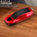 キーケース ポルシェ ケイマン 981 2012年12月〜2016年04月 カラー30 ABS樹脂製 key case