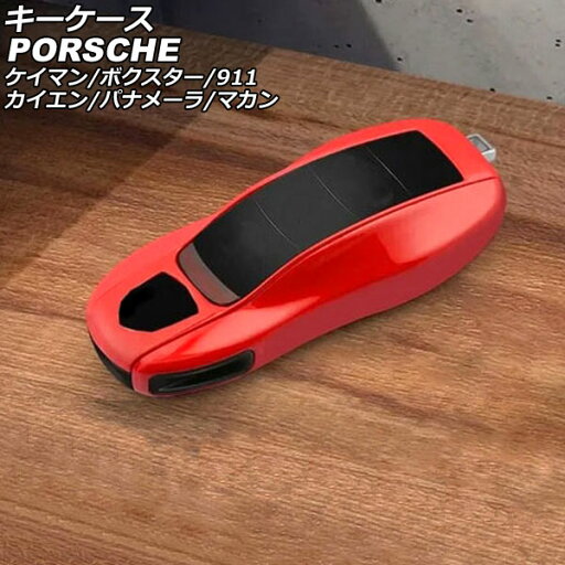 キーケース ポルシェ パナメーラ 970 2009年03月~2016年07月 カラー31 ABS樹脂製 key case キーケース ポルシェ パナメーラ 970 2009年03月~2016年07月 カラー31 ABS樹脂製 key case