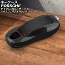 キーケース ポルシェ 911 991 2011年11月~2020年09月 カラー32 ABS樹脂製 key case