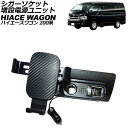 シガーソケット増設電源ユニット トヨタ ハイエースワゴン 200系(TRH214W/TRH219W/TRH224W/TRH229W) 2004年08月～ ABS製 スマホホルダー付き AP-EC799 Cigar socket additional power supply unit