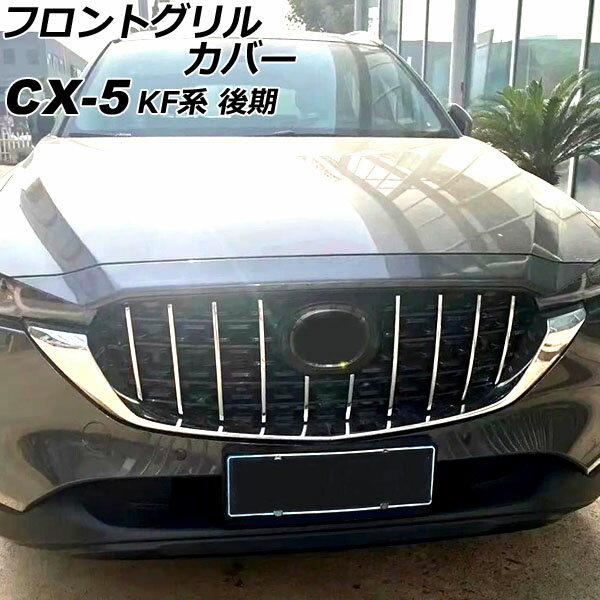 楽天市場】CX-5 フロント グリル(車用品|車用品・バイク用品 楽天市場】CX-5 フロント グリル(車用品|車用品・バイク用品