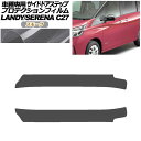 プロテクションフィルム サイドドアステップ 日産 セレナ C27 後期 2019年08月~2022年10月 スモーク 入数:1セット(2枚) Protection film side door step