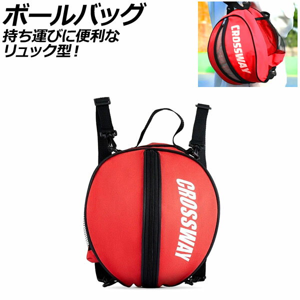 ボールバッグ レッド リュック型 オックスフォード素材 AP-UJ0946-RD ball bag