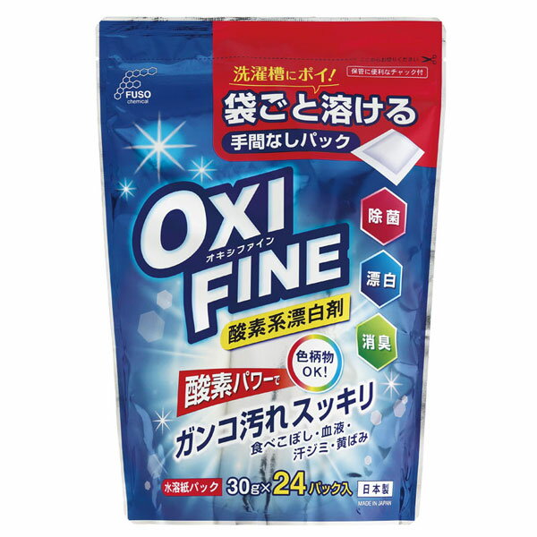 扶桑化学(FUSO chemical) OXI FINE オキシファイン 酸素系漂白剤 水溶紙パック 粉末 30g×24パック入 酸素パワーで頑固な汚れもスッキリ！ 日本製 F-234 Oxygen Bleach Water Soluble Paper Pack Powder