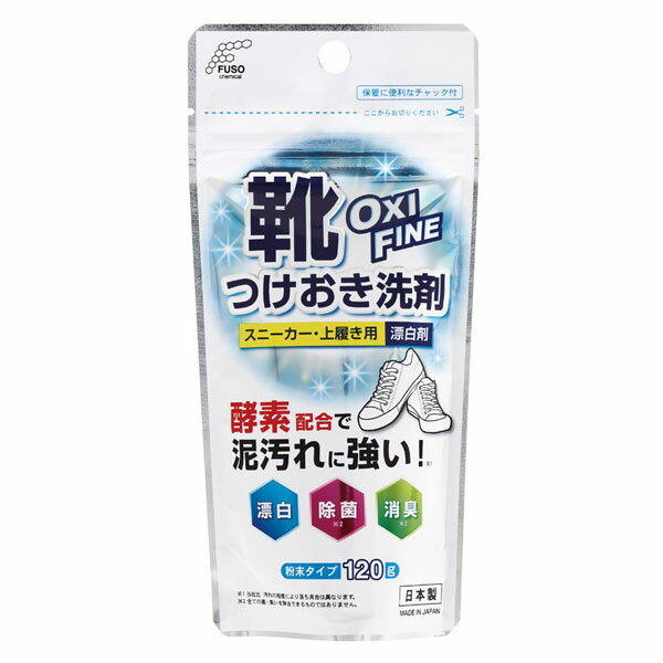 扶桑化学(FUSO chemical) OXI FINE オキシファイン つけおき洗剤 スニーカー・上履き用 粉末 120g 酸素パワーで頑固な汚れもスッキリ！ 日本製 F-235 Soaking detergent for sneakers and shoes Powder 1