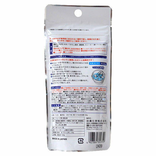 扶桑化学(FUSO chemical) OXI FINE オキシファイン つけおき洗剤 スニーカー・上履き用 粉末 120g 酸素パワーで頑固な汚れもスッキリ！ 日本製 F-235 Soaking detergent for sneakers and shoes Powder 3