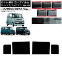 カーフィルム マツダ スズキ フレアワゴン/カスタム/タフスタイル スペーシア/カスタム/ギア MM53S MK53S リアドアセット 厚手 UV 高断熱 選べ...
